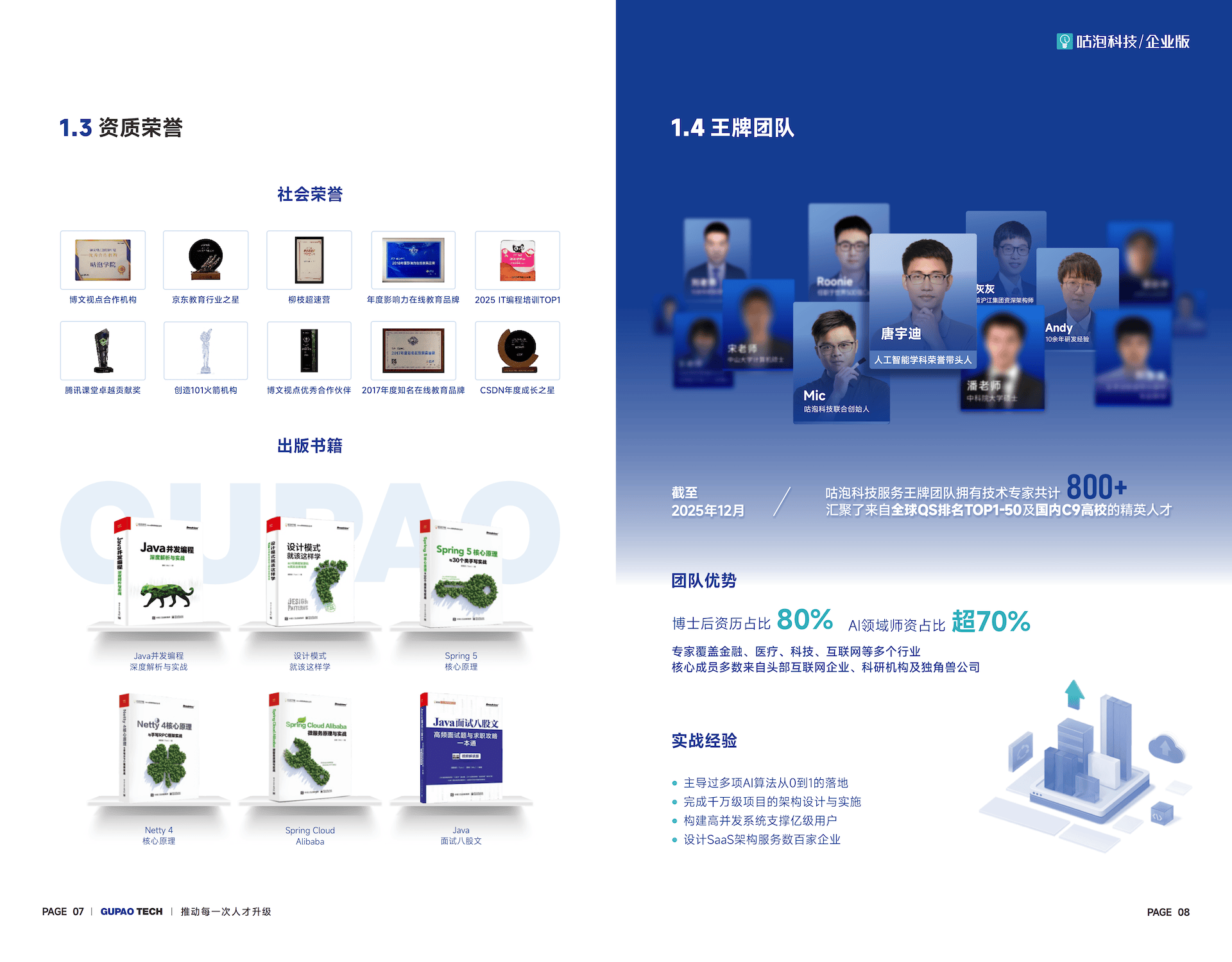 企业版宣传册 第6张