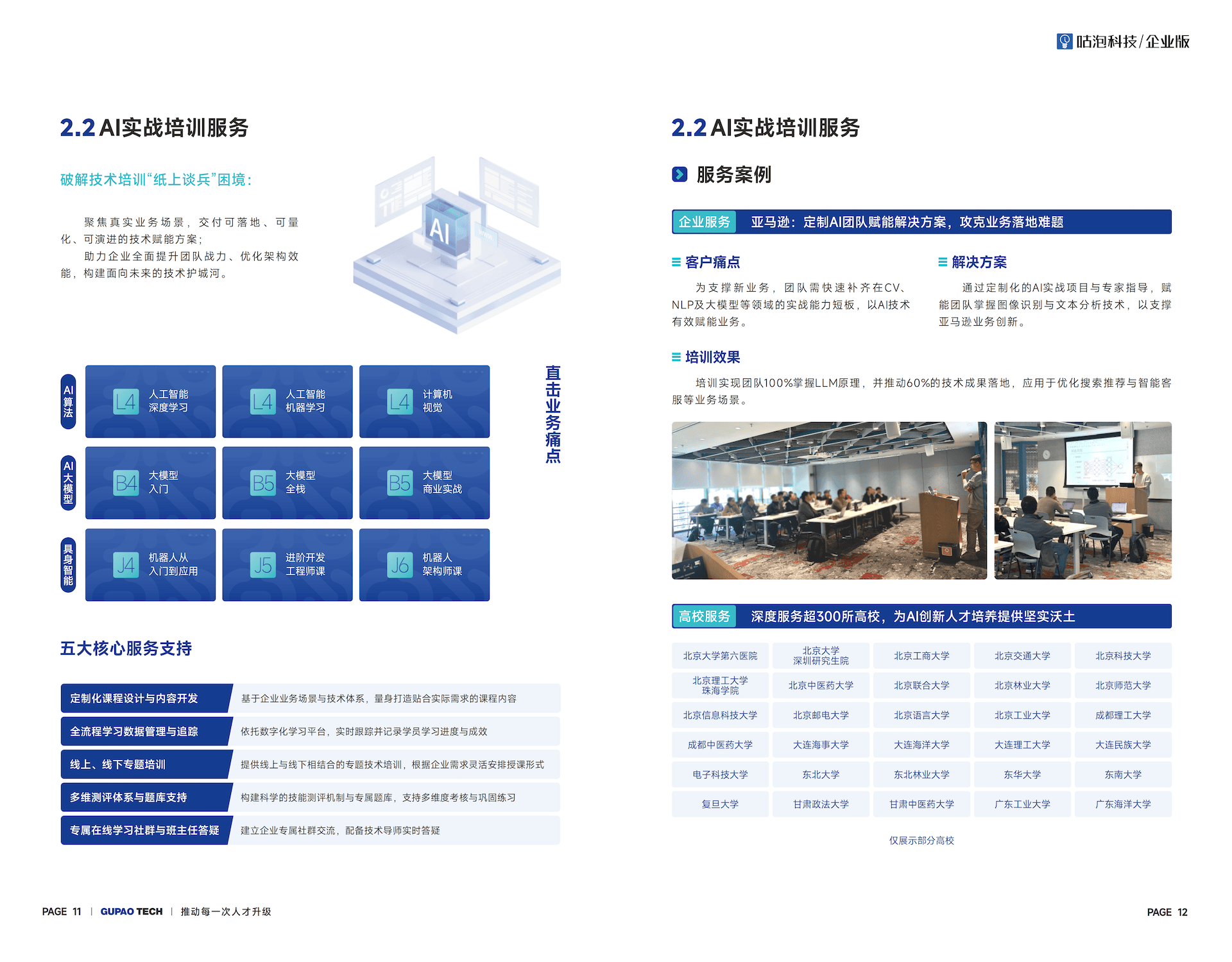企业版宣传册 第8张