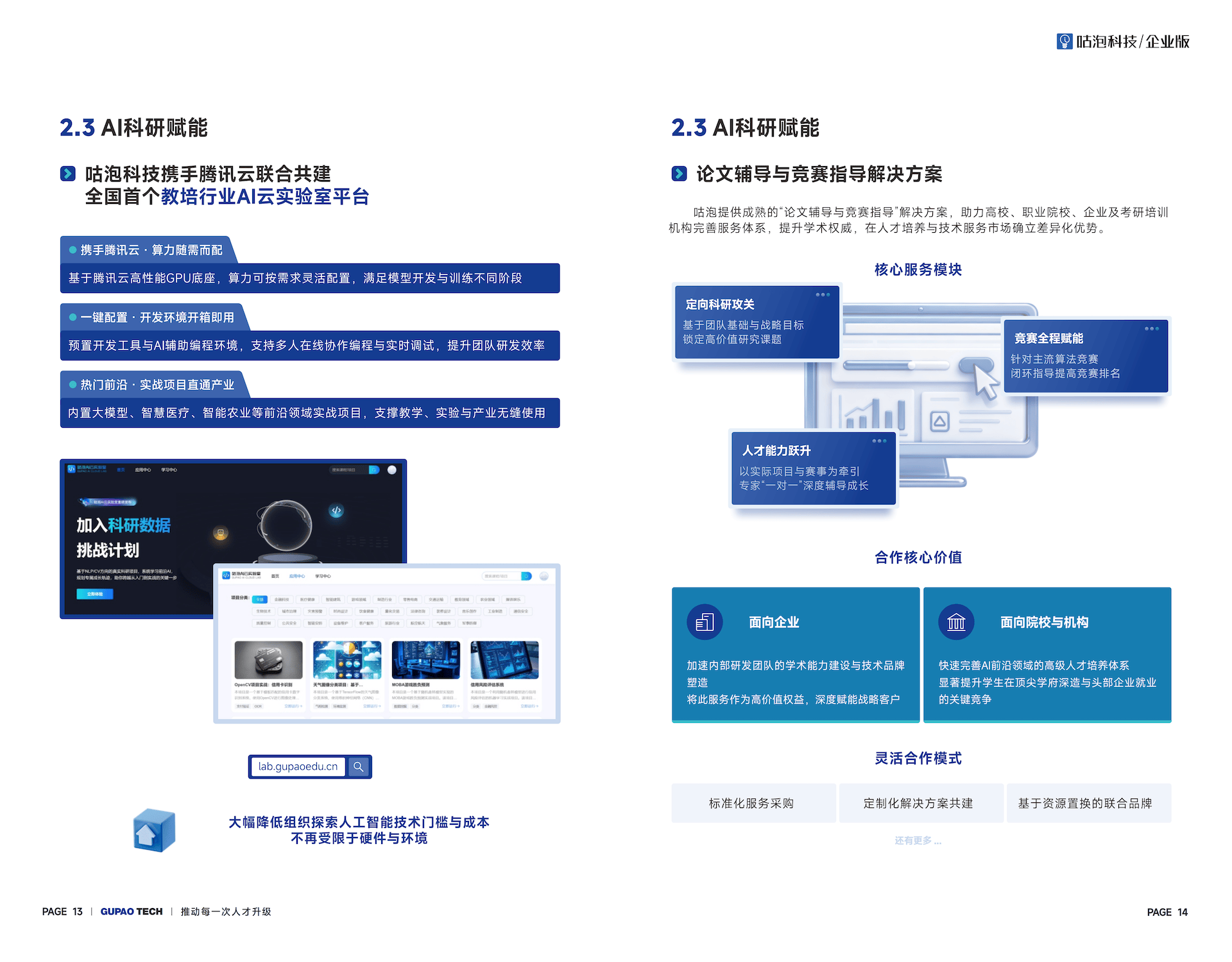 企业版宣传册 第9张