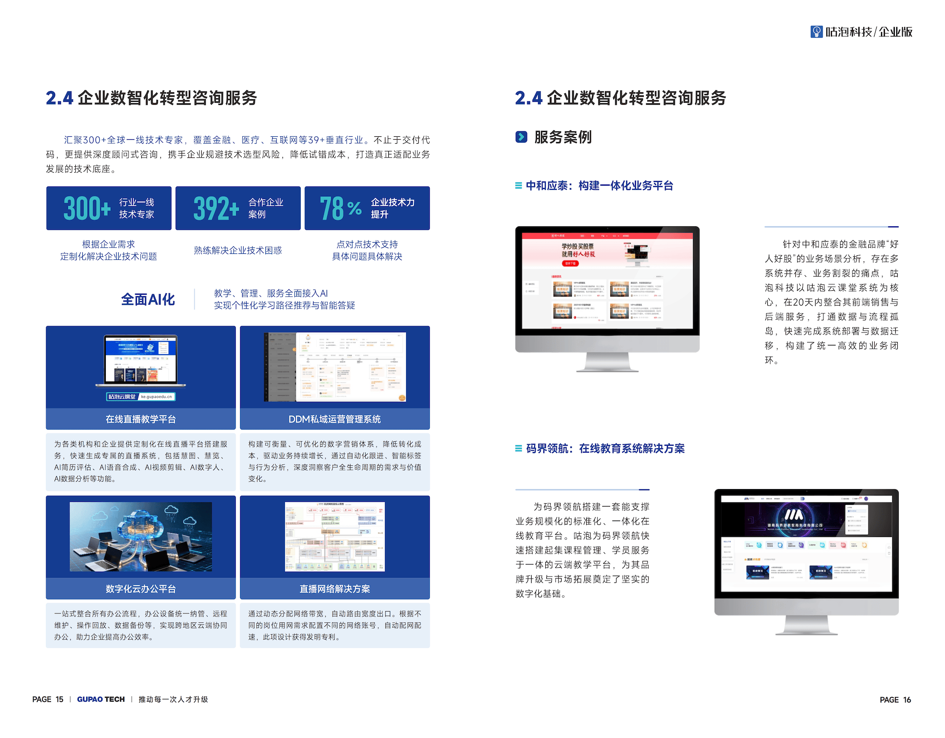 企业版宣传册 第10张