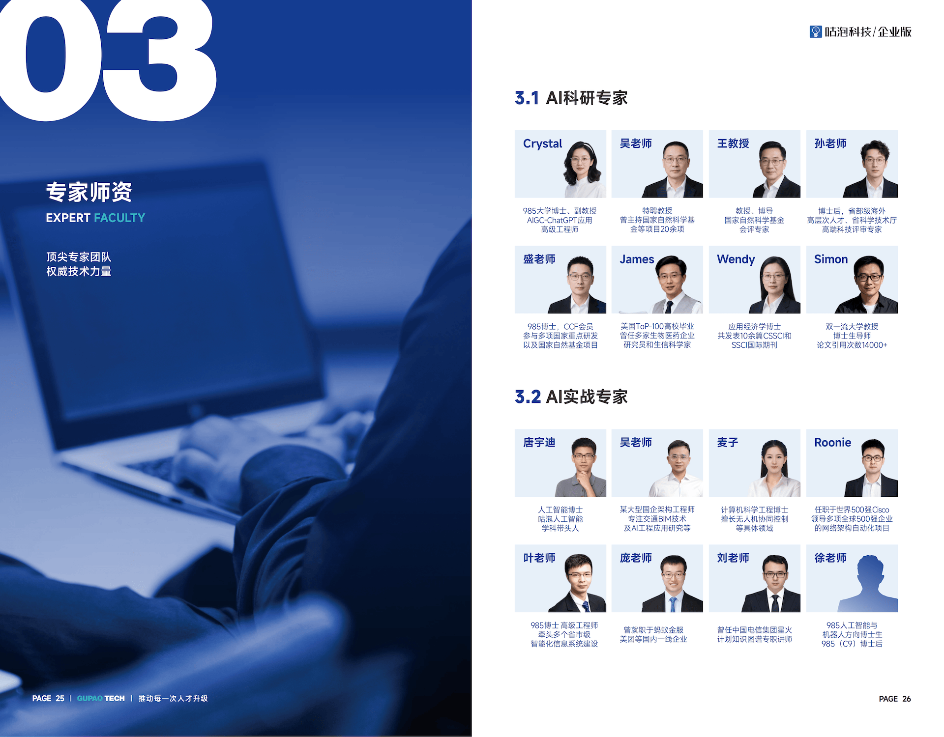 企业版宣传册 第15张