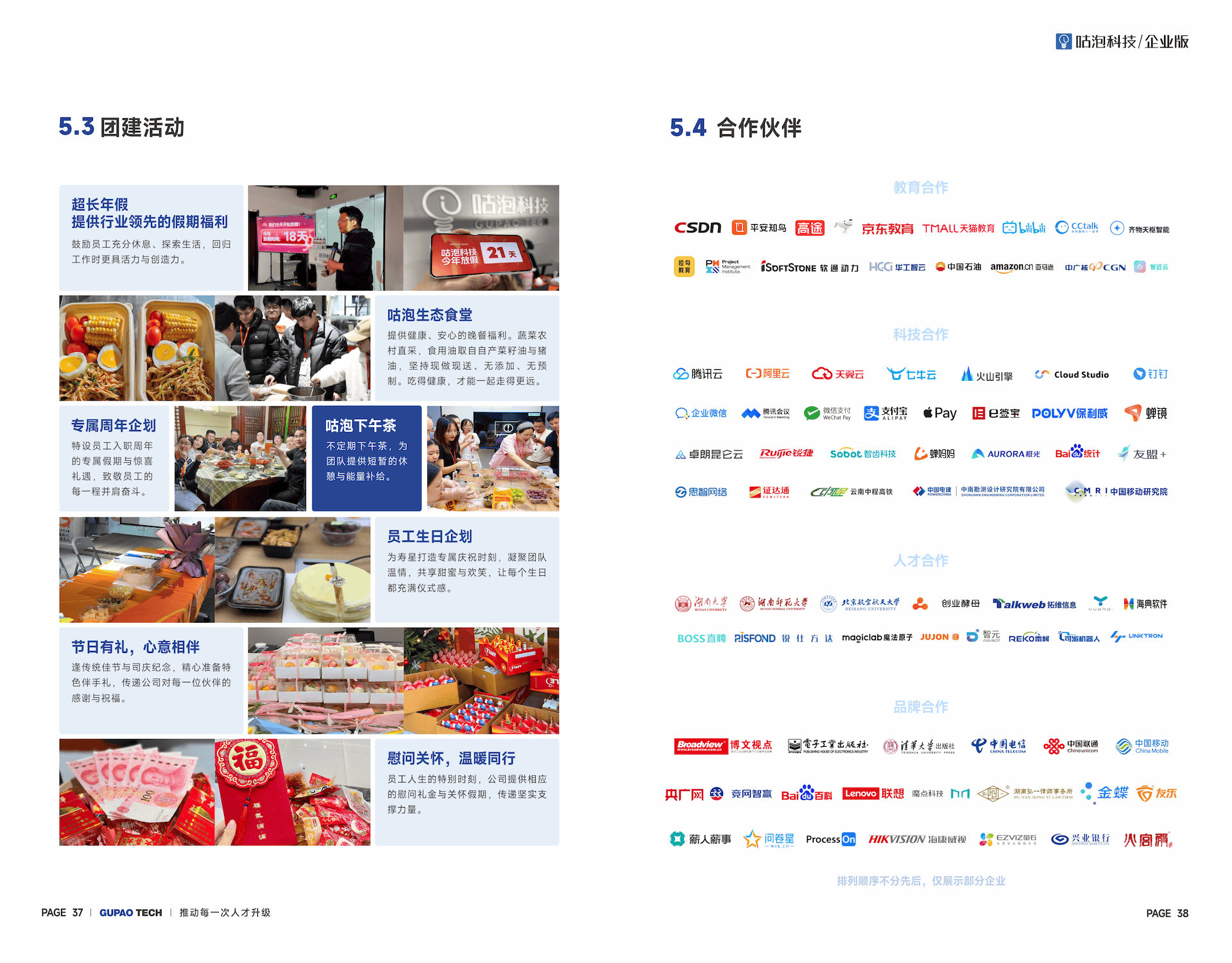 企业版宣传册 第21张