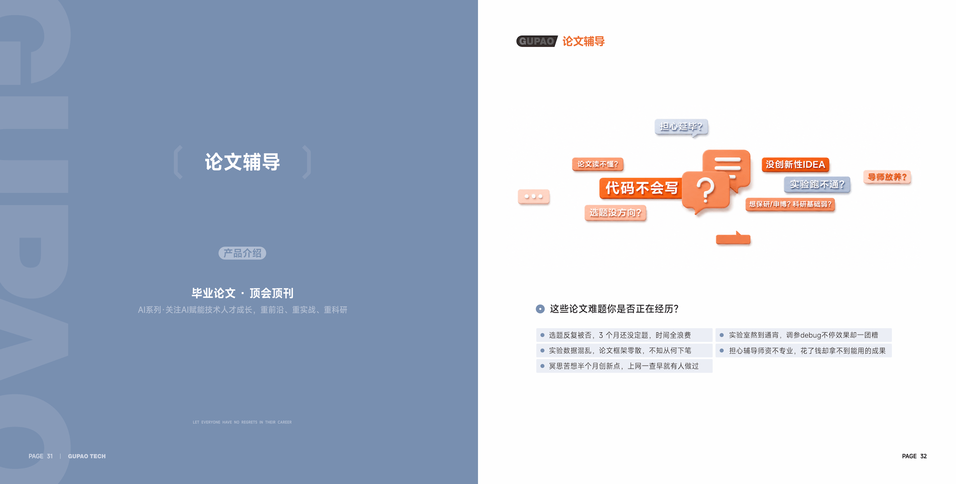 产品地图宣传册 第18张