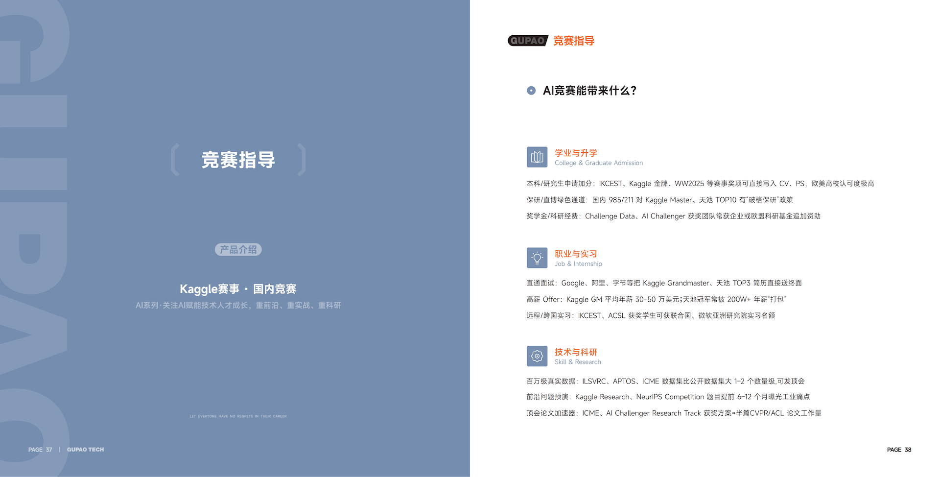 产品地图宣传册 第21张
