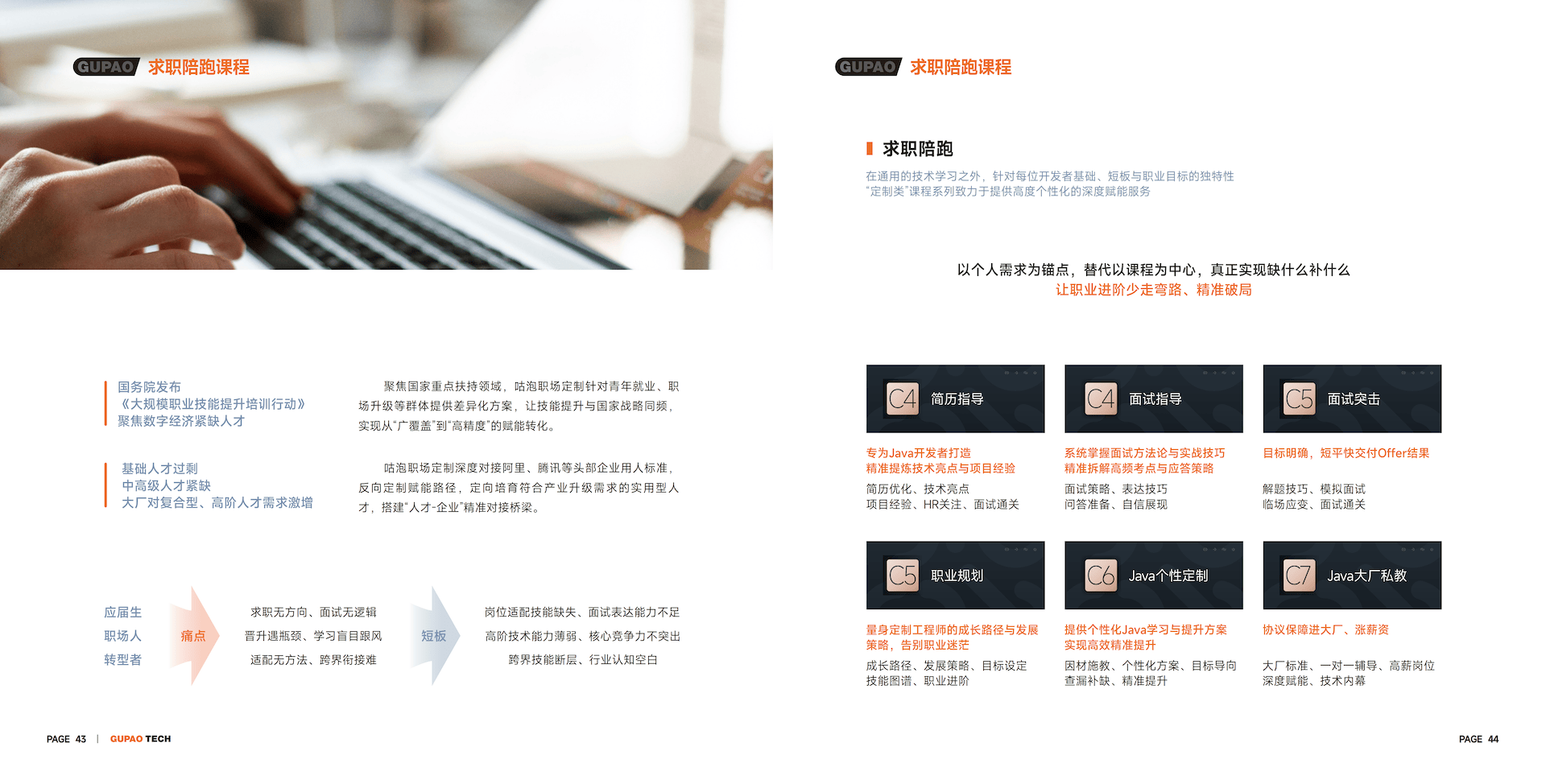 产品地图宣传册 第24张
