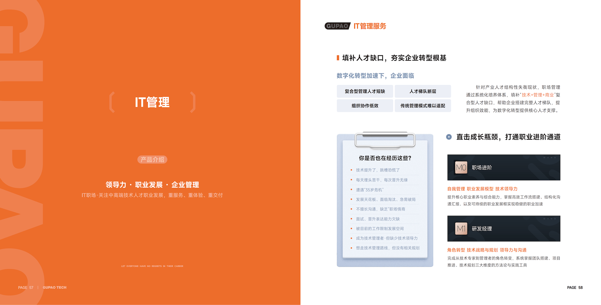 产品地图宣传册 第31张