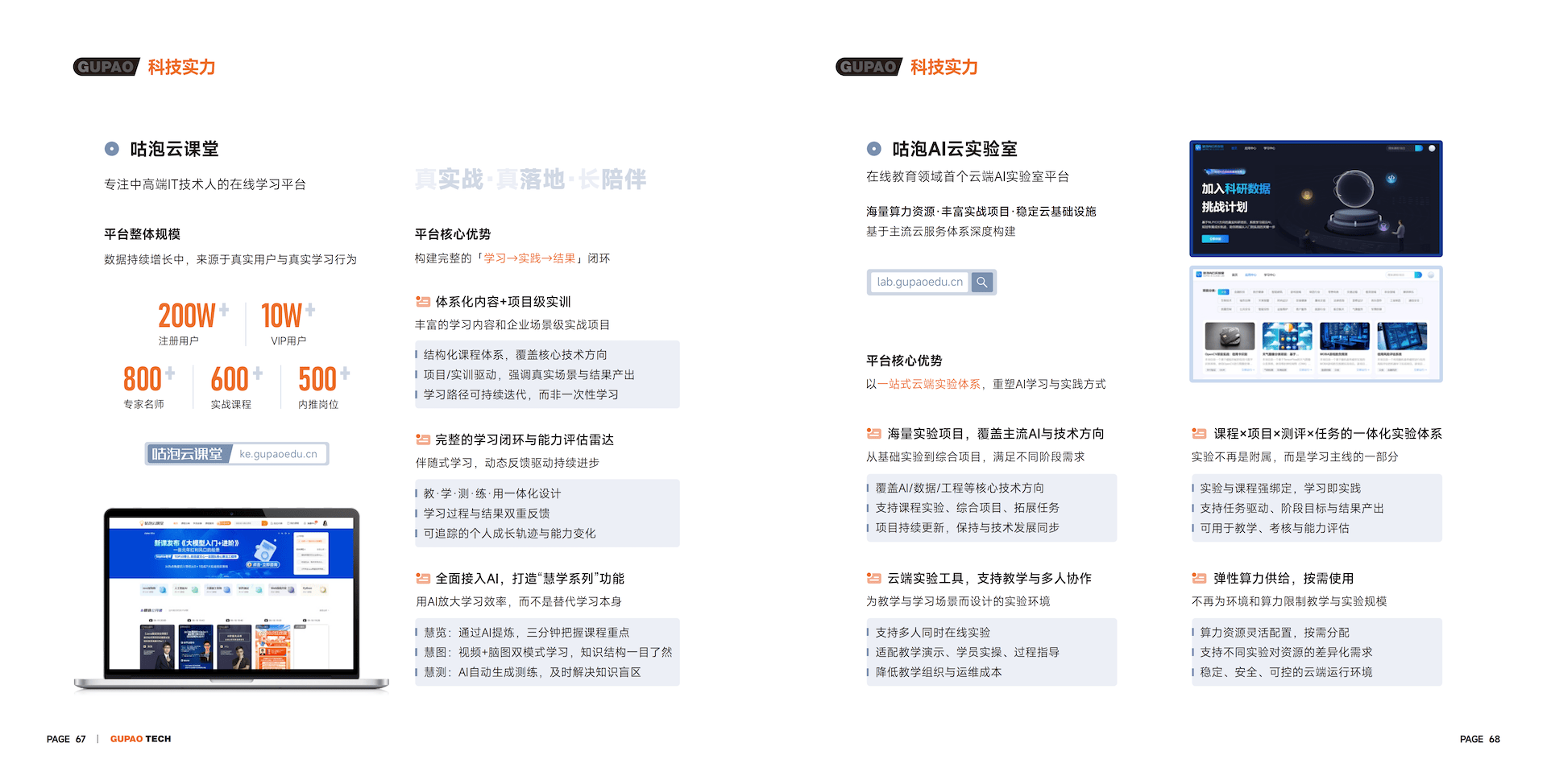 产品地图宣传册 第36张
