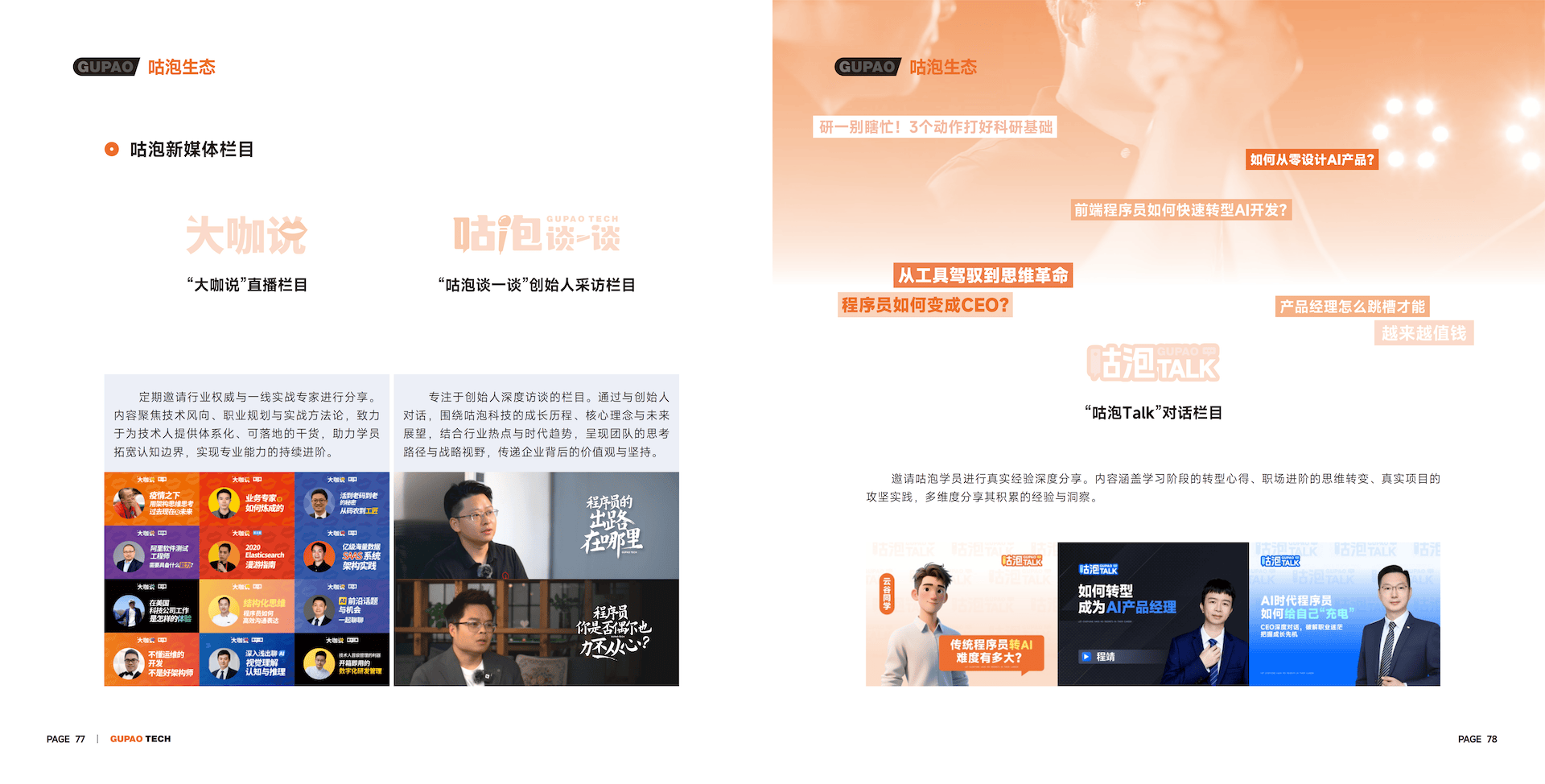 产品地图宣传册 第41张